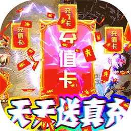 蓝魔（BT充值送红包神器）