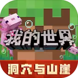 我的世界0.7.5中文版 图标