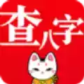 查八字免费