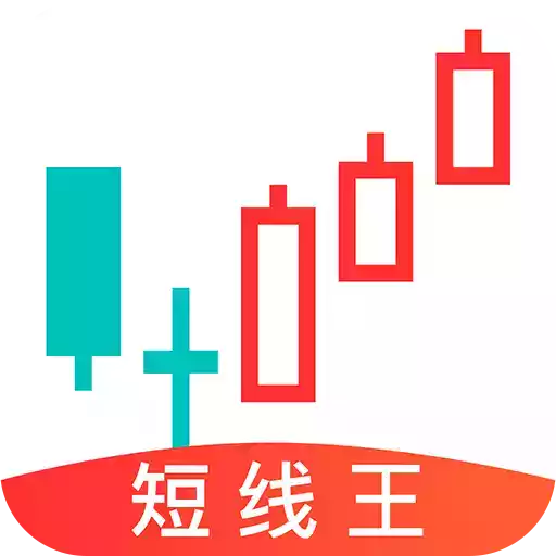 短线王app官方