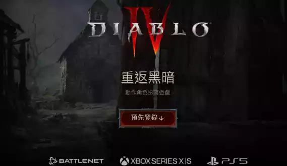 暗黑破坏神4大秘境怪物有哪些 暗黑4大秘境怪物种类全集