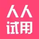 人人试用app