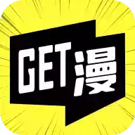 get漫画软件