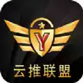 云推联盟app