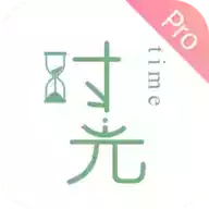 时光手帐app