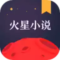 火星小说网