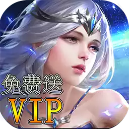 炼妖记（免费送VIP）