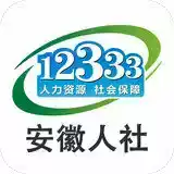 安徽12333社保查询网上查询