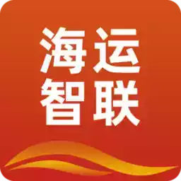 海运智联安卓版 图标