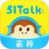 51Talk素养最新版 图标