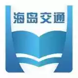 海岛交通服务app