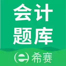 初级会计考试试题题库2022年 图标