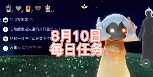 光遇8.10任务怎么做 8.10每日任务攻略2022