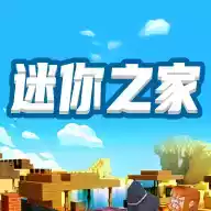 迷你之家正版iOS版