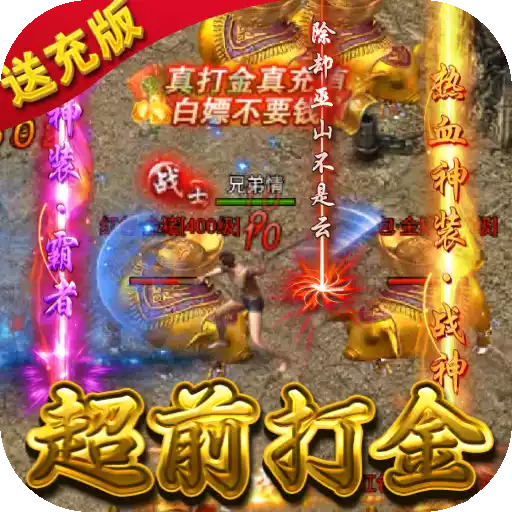 烈火星辰（打金送充版） 图标