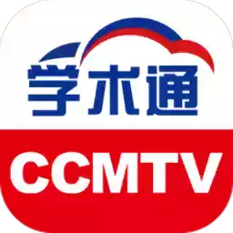 ccmtv学术通