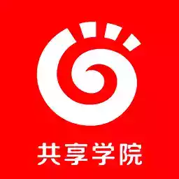 共享学院app