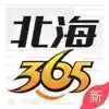 北海365时事新闻官网