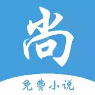 尚阅书城app 图标