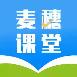 麦穗课堂免费版