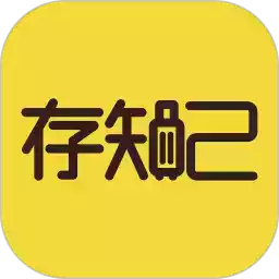 存知己寄存app