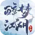 醉梦江湖