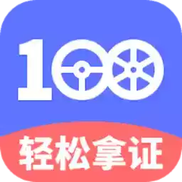 驾校100官方网站