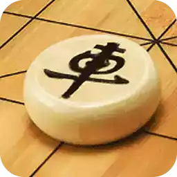 中国象棋2.0小游戏