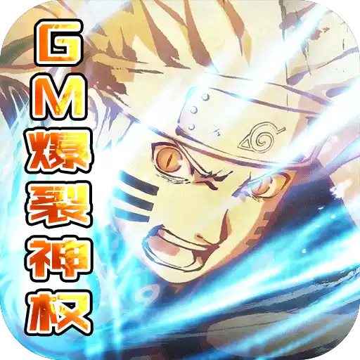 超兽武装（GM爆裂神权）