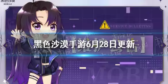 黑色沙漠手游6月28日更新内容 装备觉醒系统上线