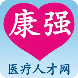 康强医疗人才网app