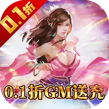 鹰击苍穹0.1折GM送充