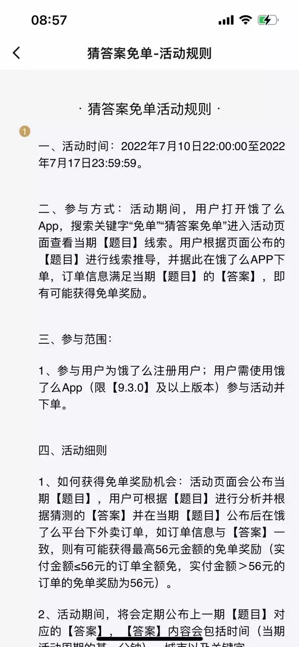 饿了么一分钟免单7.11答案是什么 免单一分钟7.11日答案时间分享