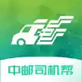 中邮司机帮最新app