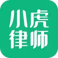 小虎律师APP 图标