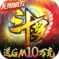 斗罗大陆神界传说II送GM10万充 图标