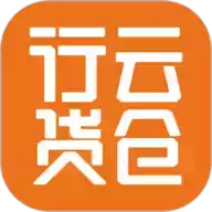 行云货仓app