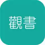 观书软件app