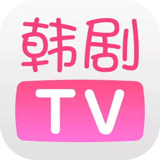 韩剧TV 图标