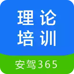 安驾365官网登录