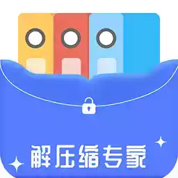 解压缩专家app