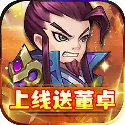 英雄爱三国v9.0版