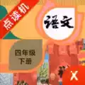 四年级下册语文书 电子版第一课 图标