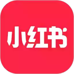 小红书软件手机版