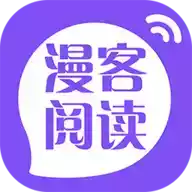 漫客阅读器app官方旧版本