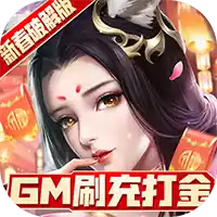 青丘奇缘GM刷充打金