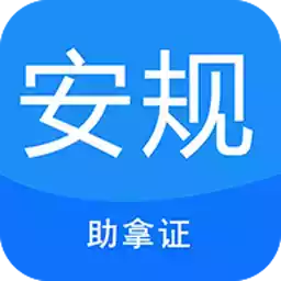 安规考试app 图标