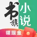 书旗网免费看书