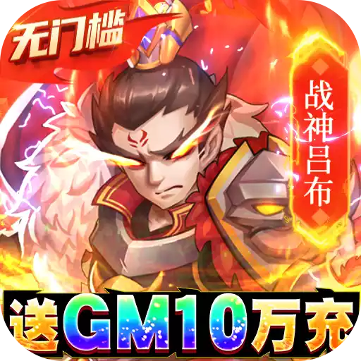 我的帝国（送GM10万充）