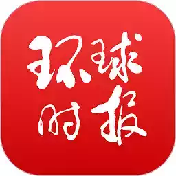 环球时报app